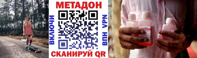 Метадон methadone Купить закладки Губкинский